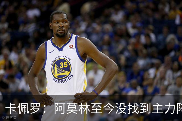 卡佩罗：阿莫林至今没找到主力阵容；防守没改善进攻只有中路强攻